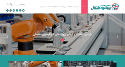 Desktop Screenshot of pcsco.ir